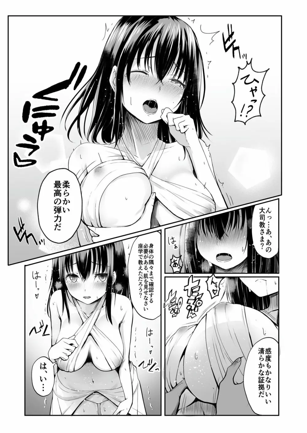 何も知らない黒髪聖女が悪徳司教におマンコを汚される話