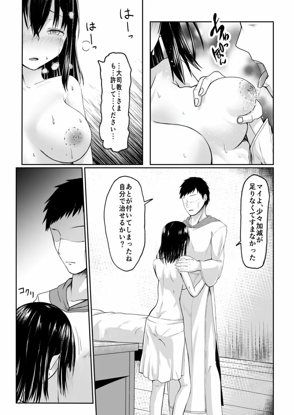 何も知らない黒髪聖女が悪徳司教におマンコを汚される話