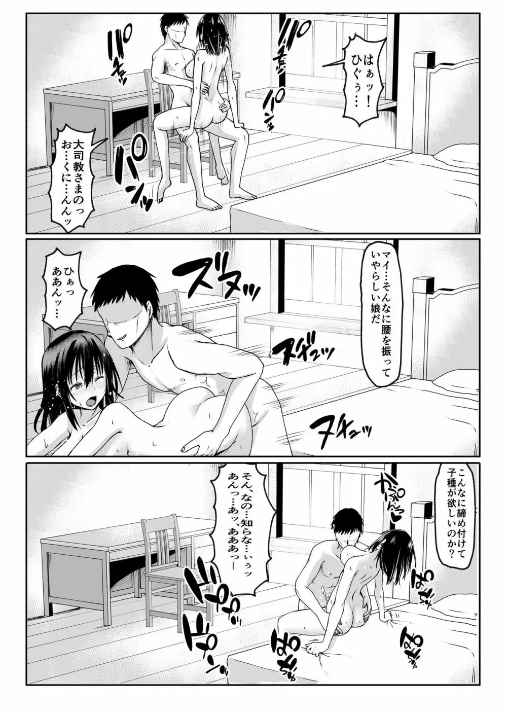 何も知らない黒髪聖女が悪徳司教におマンコを汚される話