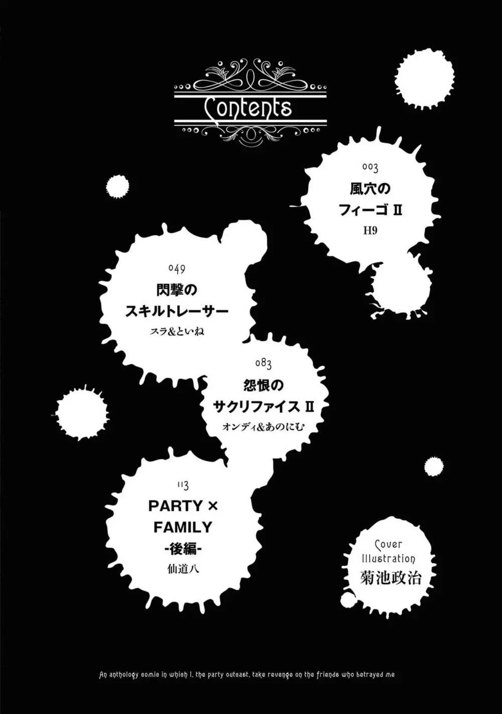 パーティ追放された俺が裏切った仲間に復讐するアンソロジーコミック3