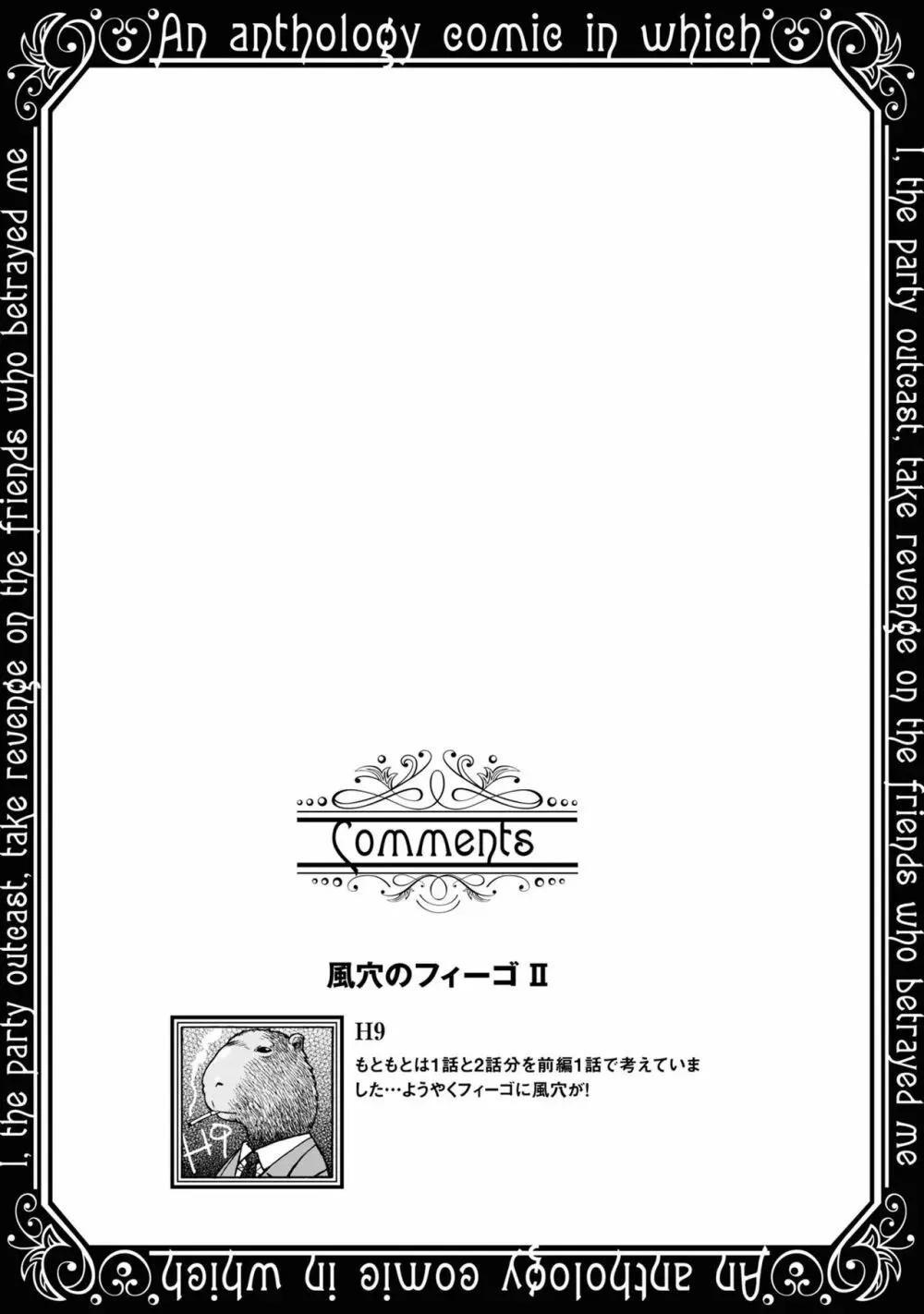 パーティ追放された俺が裏切った仲間に復讐するアンソロジーコミック3