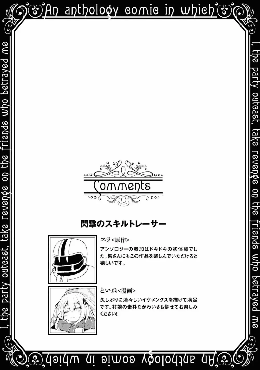 パーティ追放された俺が裏切った仲間に復讐するアンソロジーコミック3