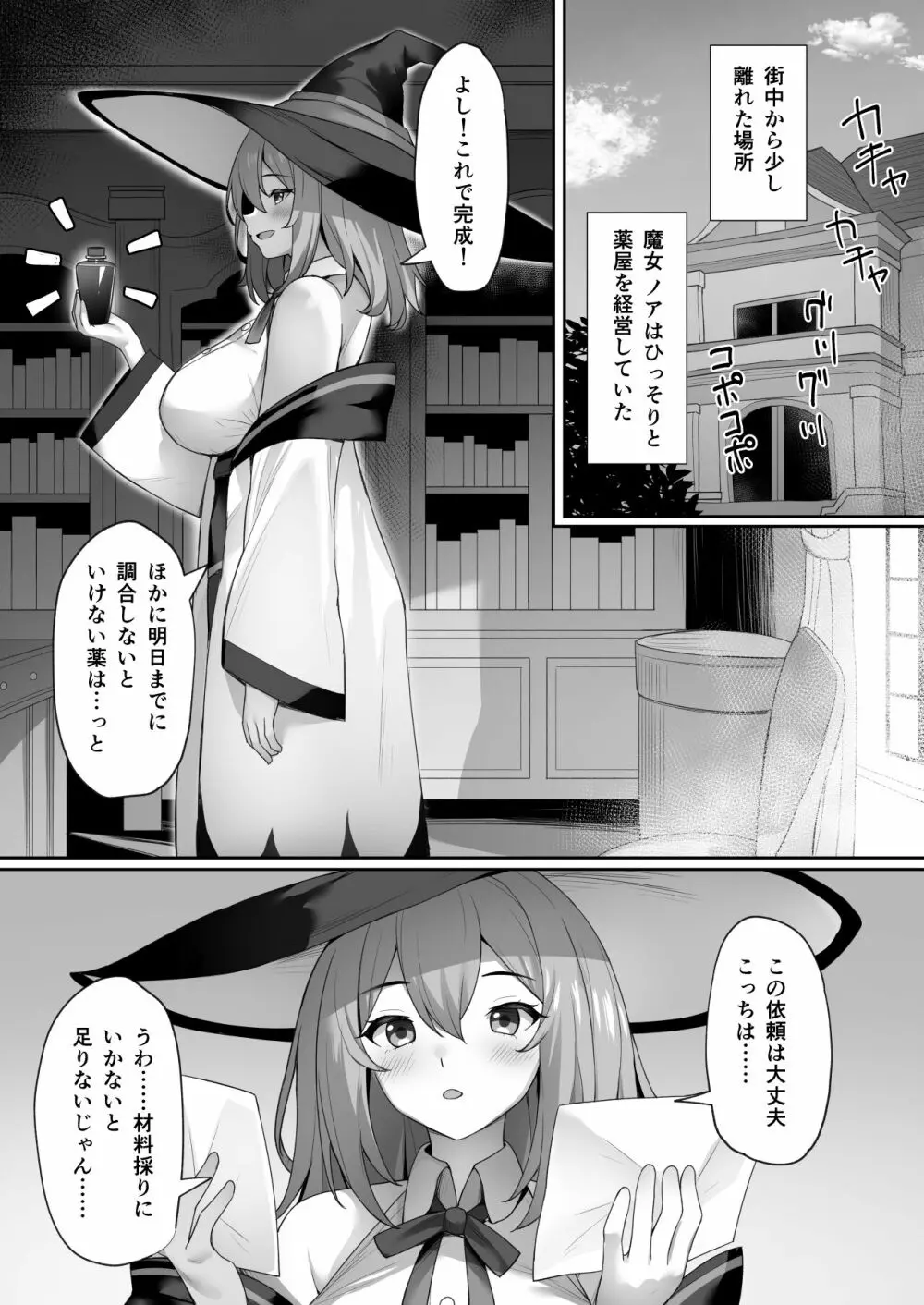 魔女の不運な日