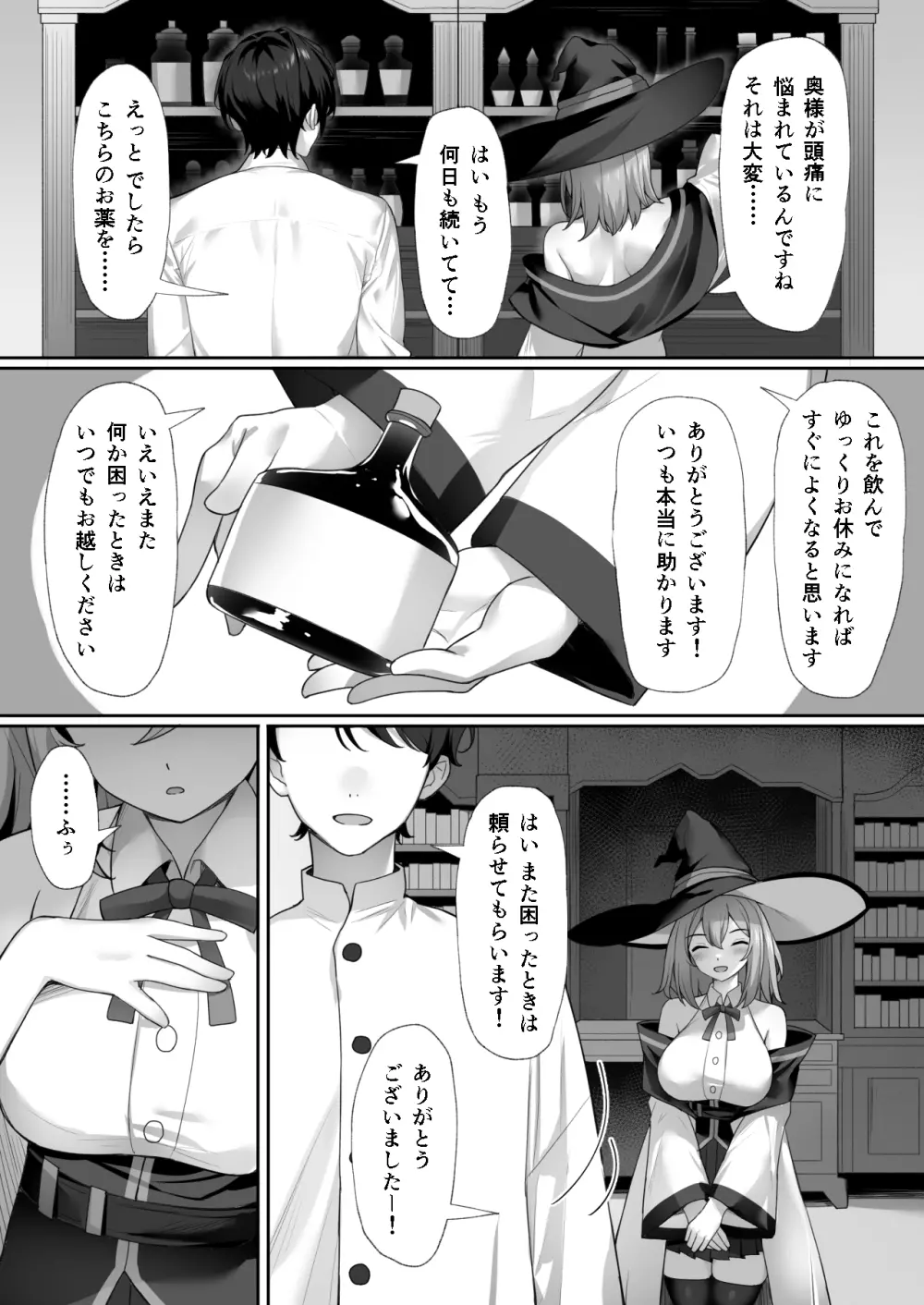 魔女の不運な日