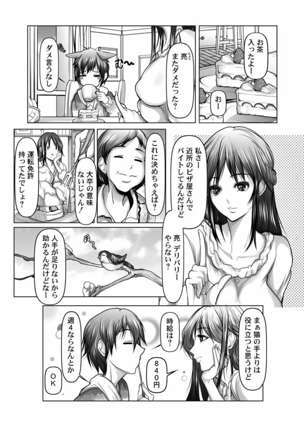 お届け2秒で着衣セックス!～あなたの奥まで配達いたします～ 1