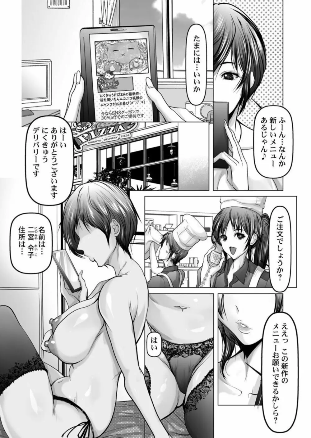 お届け2秒で着衣セックス!～あなたの奥まで配達いたします～ 1