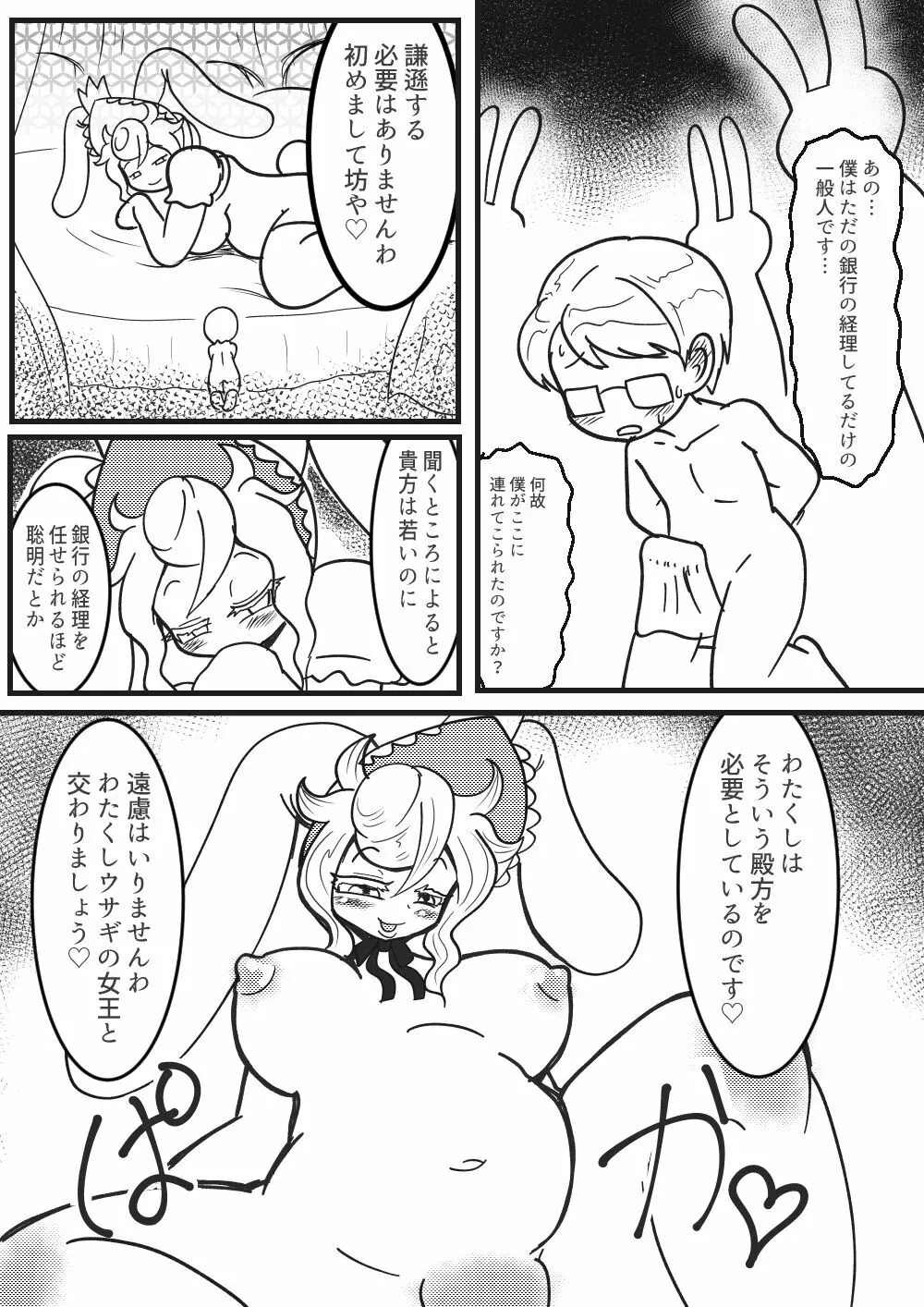 ウサギの女王