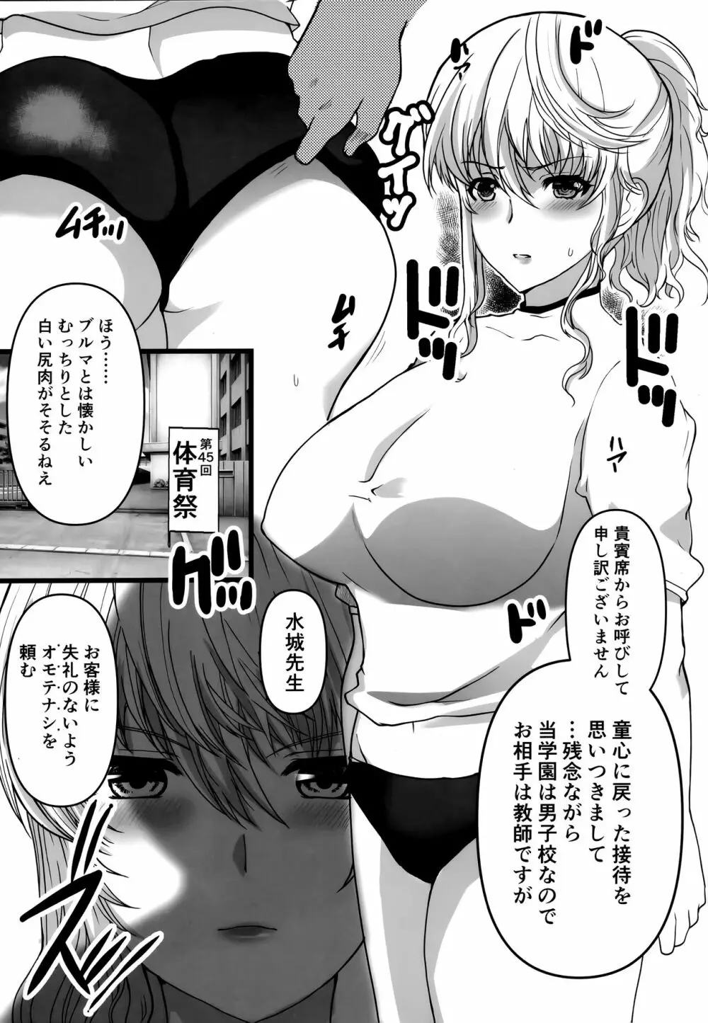 (コミティア139) [ねことはと (鳩矢豆七)] 憧れの女性(せんせい)は痴漢電車で調教済みでした 6.6 体育祭編