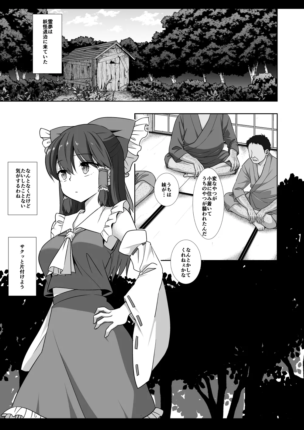 東方陵辱50 霊夢