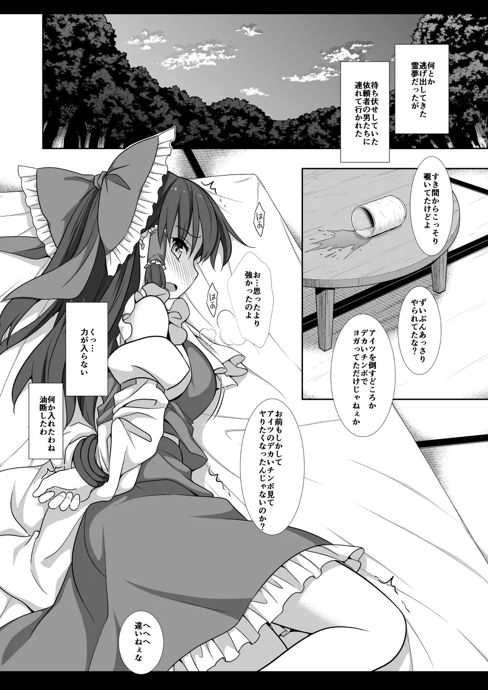 東方陵辱50 霊夢