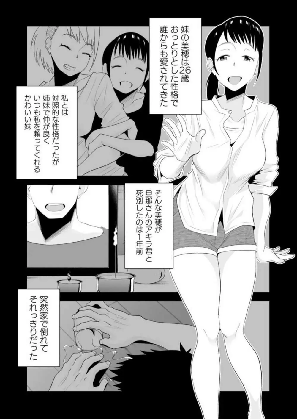 ネトラレ姉妹〜姉の旦那と本気SEX〜