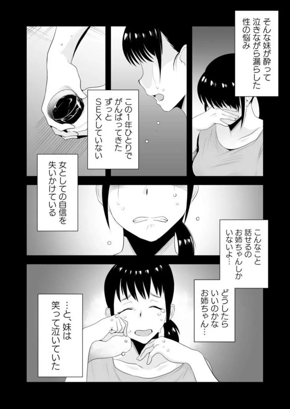 ネトラレ姉妹〜姉の旦那と本気SEX〜