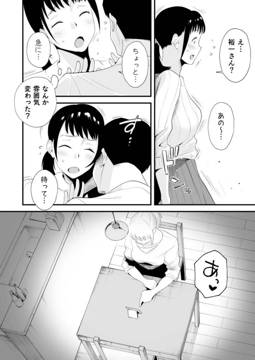 ネトラレ姉妹〜姉の旦那と本気SEX〜