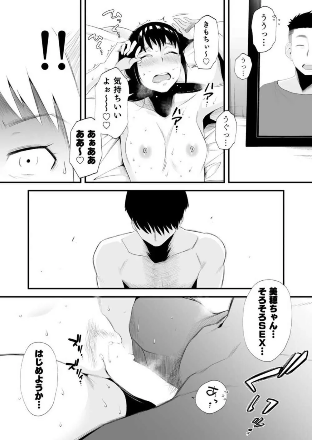 ネトラレ姉妹〜姉の旦那と本気SEX〜