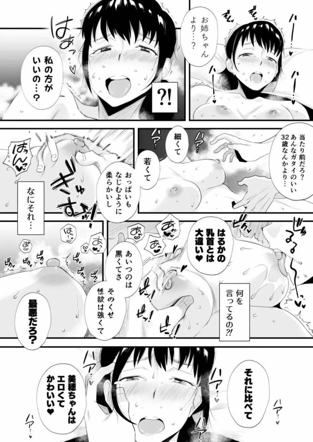 ネトラレ姉妹〜姉の旦那と本気SEX〜