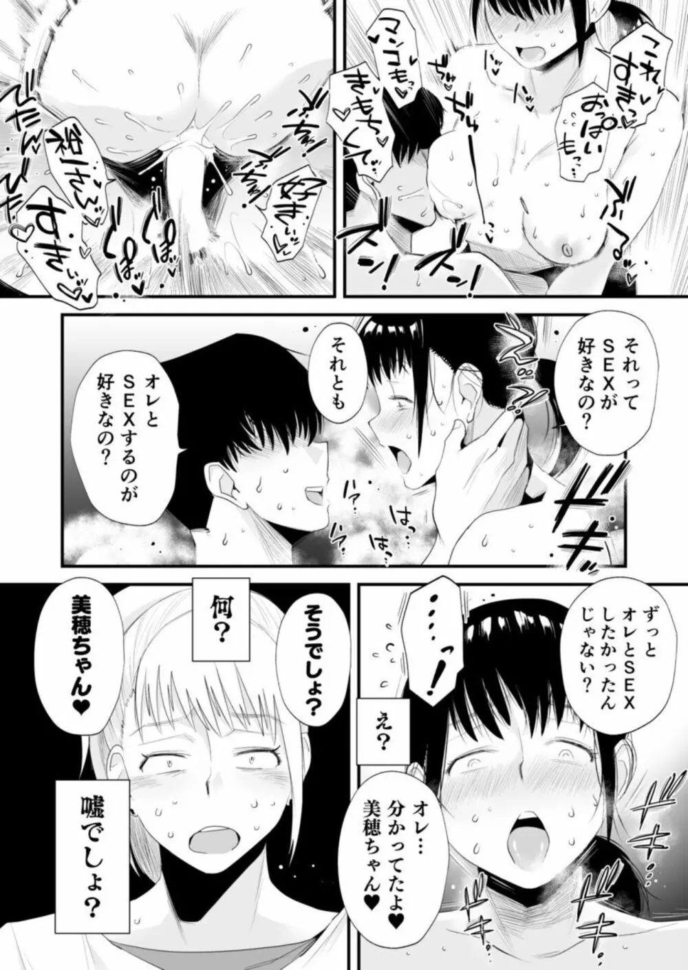 ネトラレ姉妹〜姉の旦那と本気SEX〜