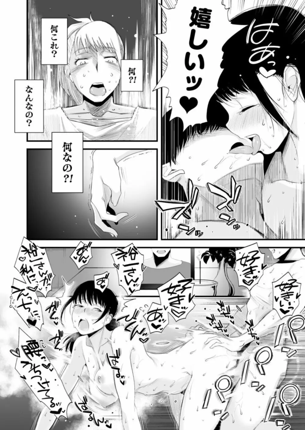 ネトラレ姉妹〜姉の旦那と本気SEX〜