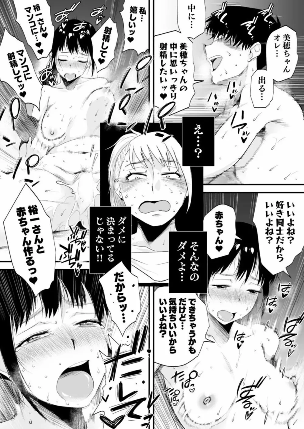 ネトラレ姉妹〜姉の旦那と本気SEX〜