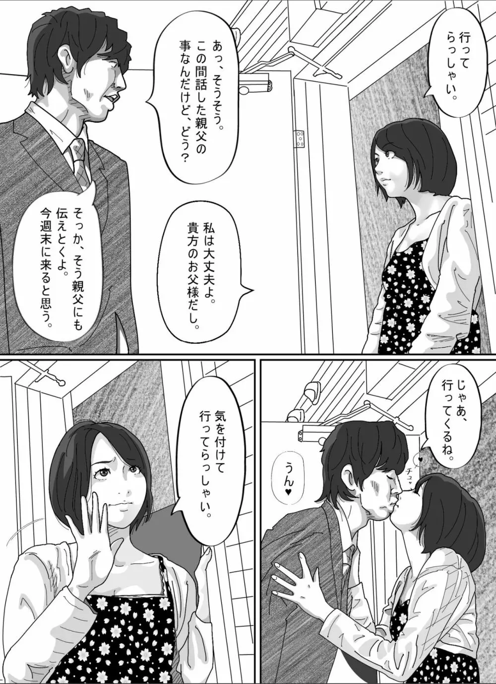 妻に先立たれた義父に犯された若妻。