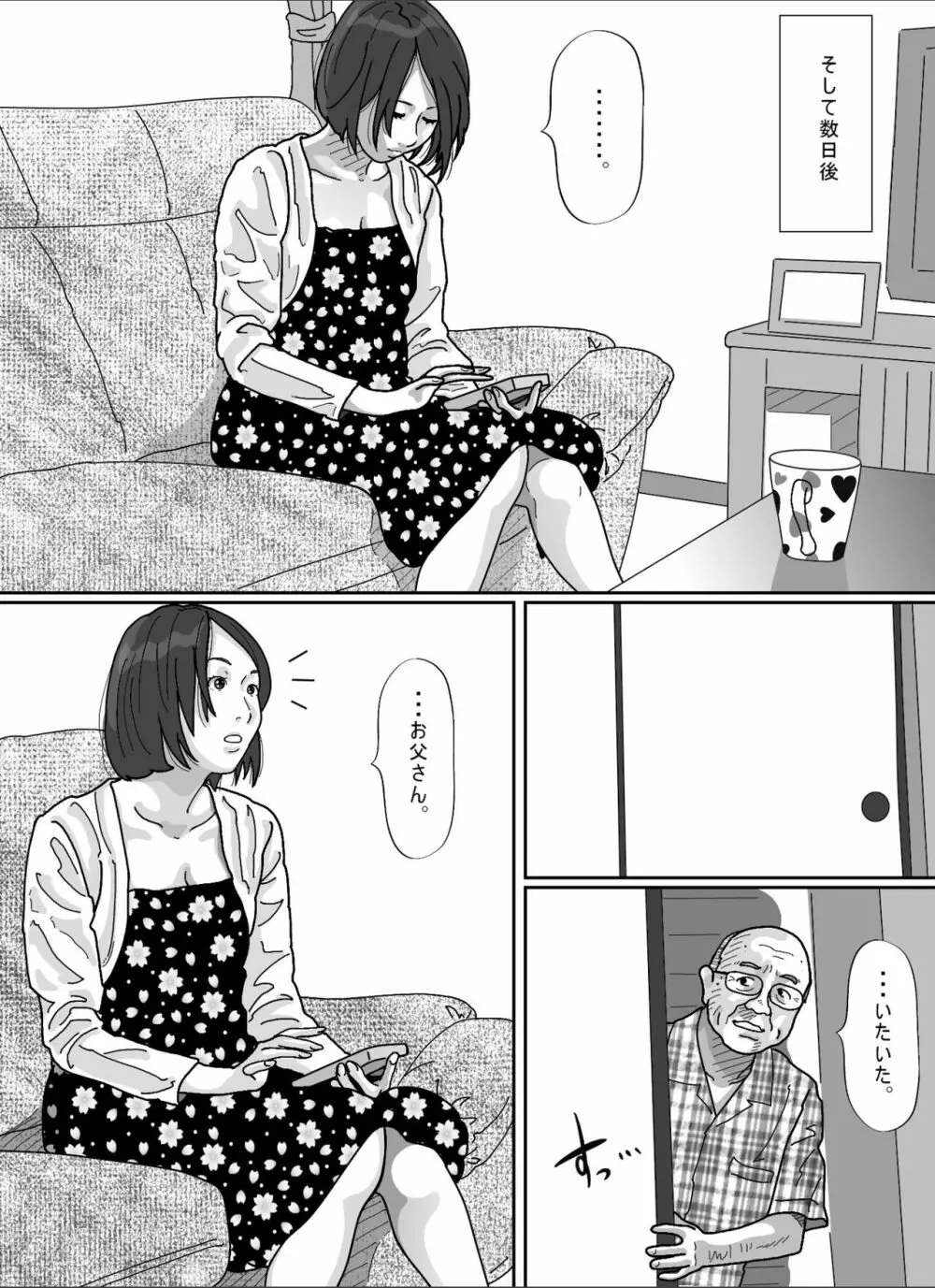 妻に先立たれた義父に犯された若妻。