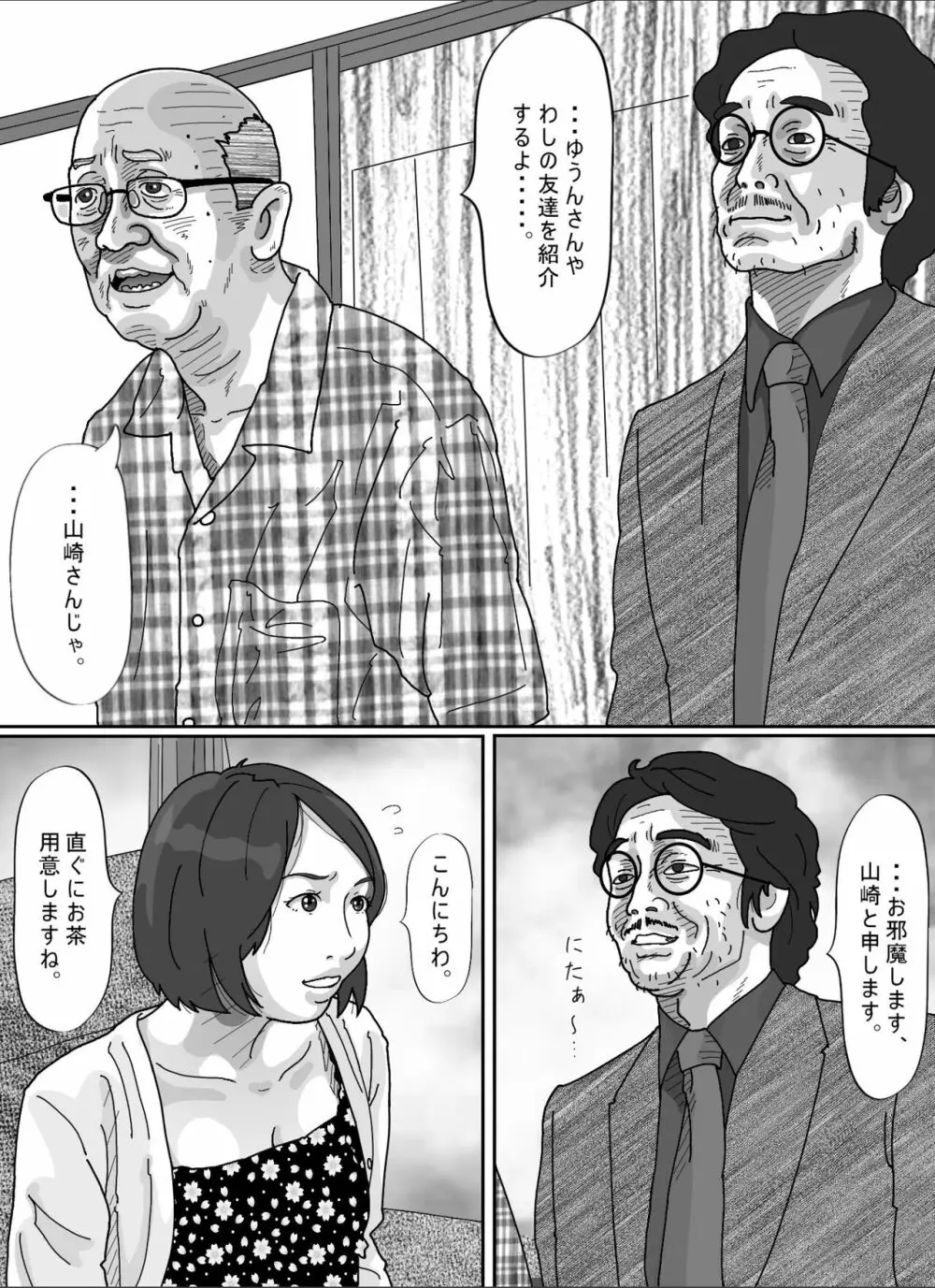 妻に先立たれた義父に犯された若妻。