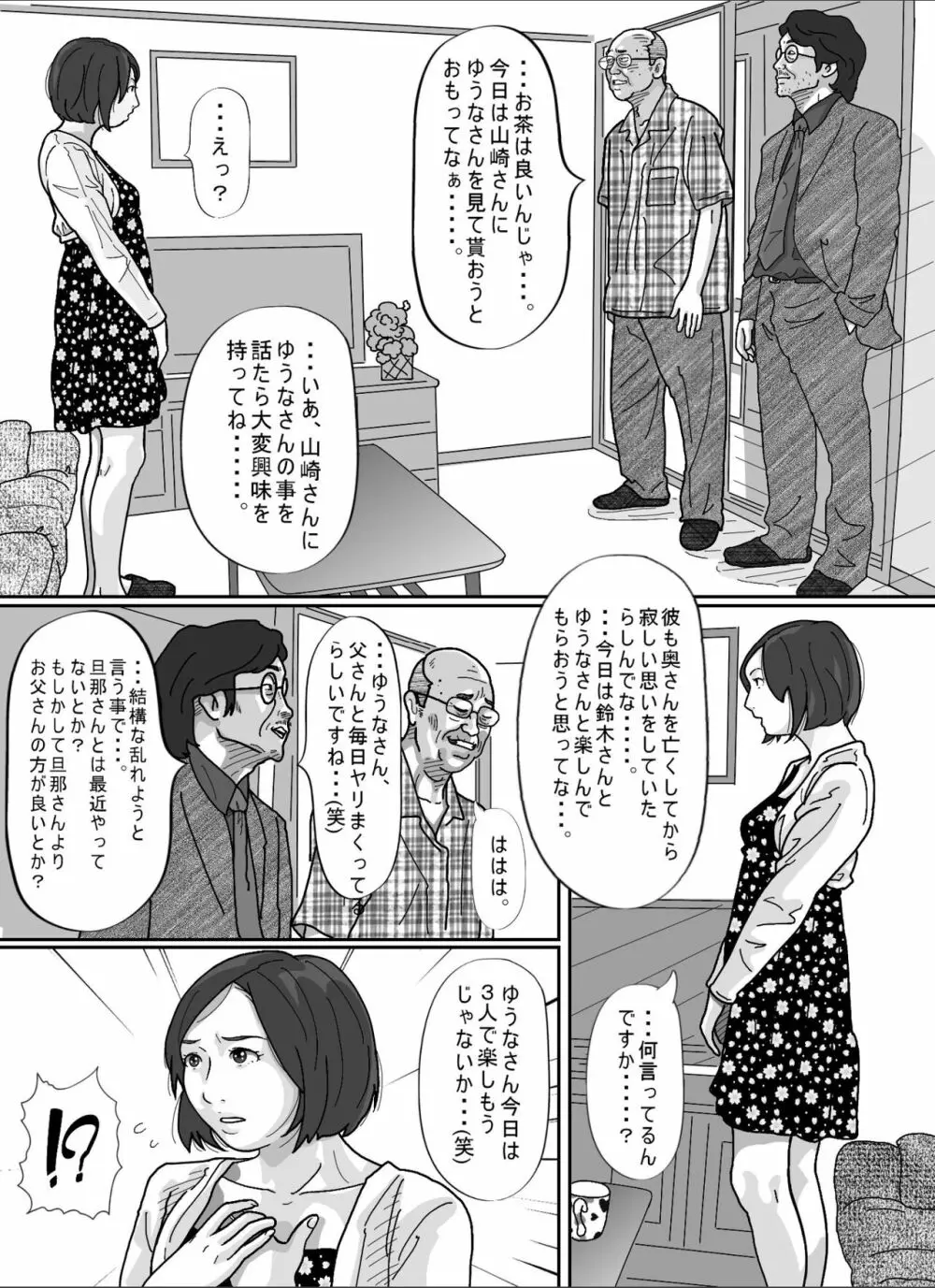 妻に先立たれた義父に犯された若妻。