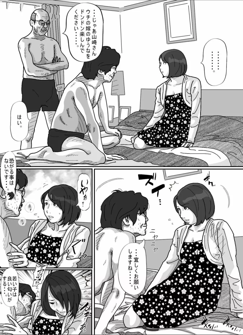 妻に先立たれた義父に犯された若妻。