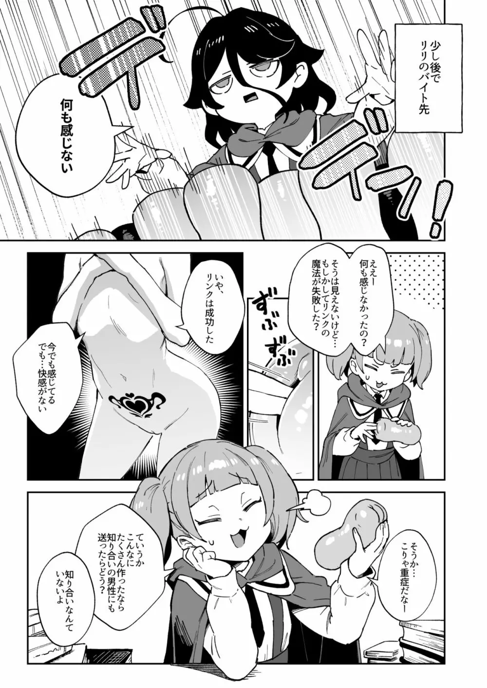 オナホ売りの少女