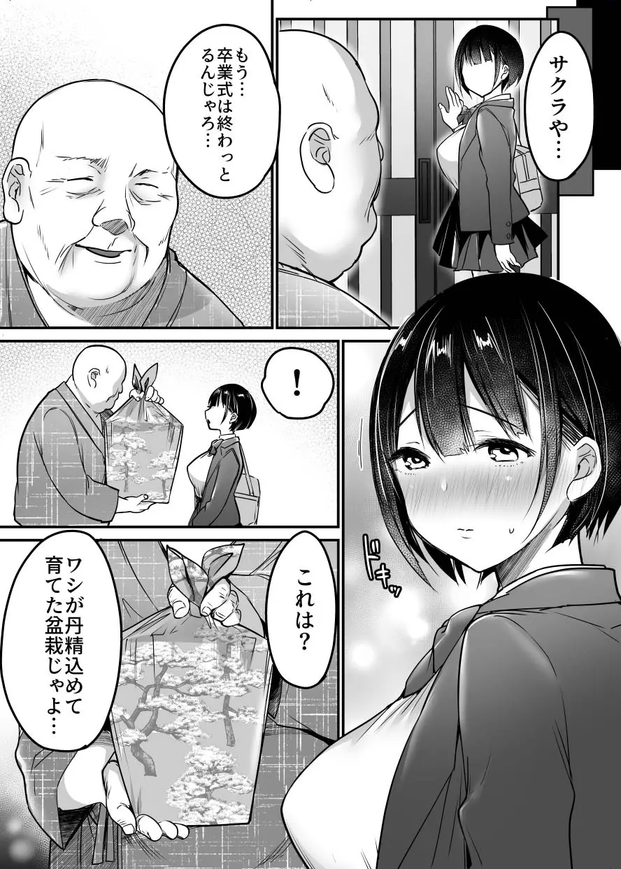 卒業までの三ヶ月