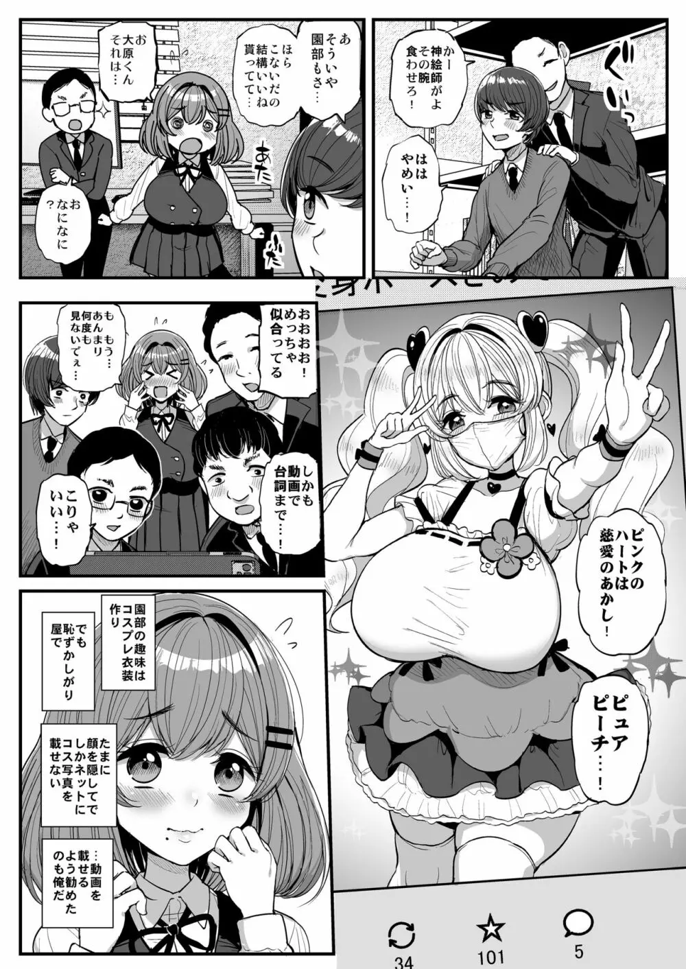 ち〇さな僕らのお姫さま。