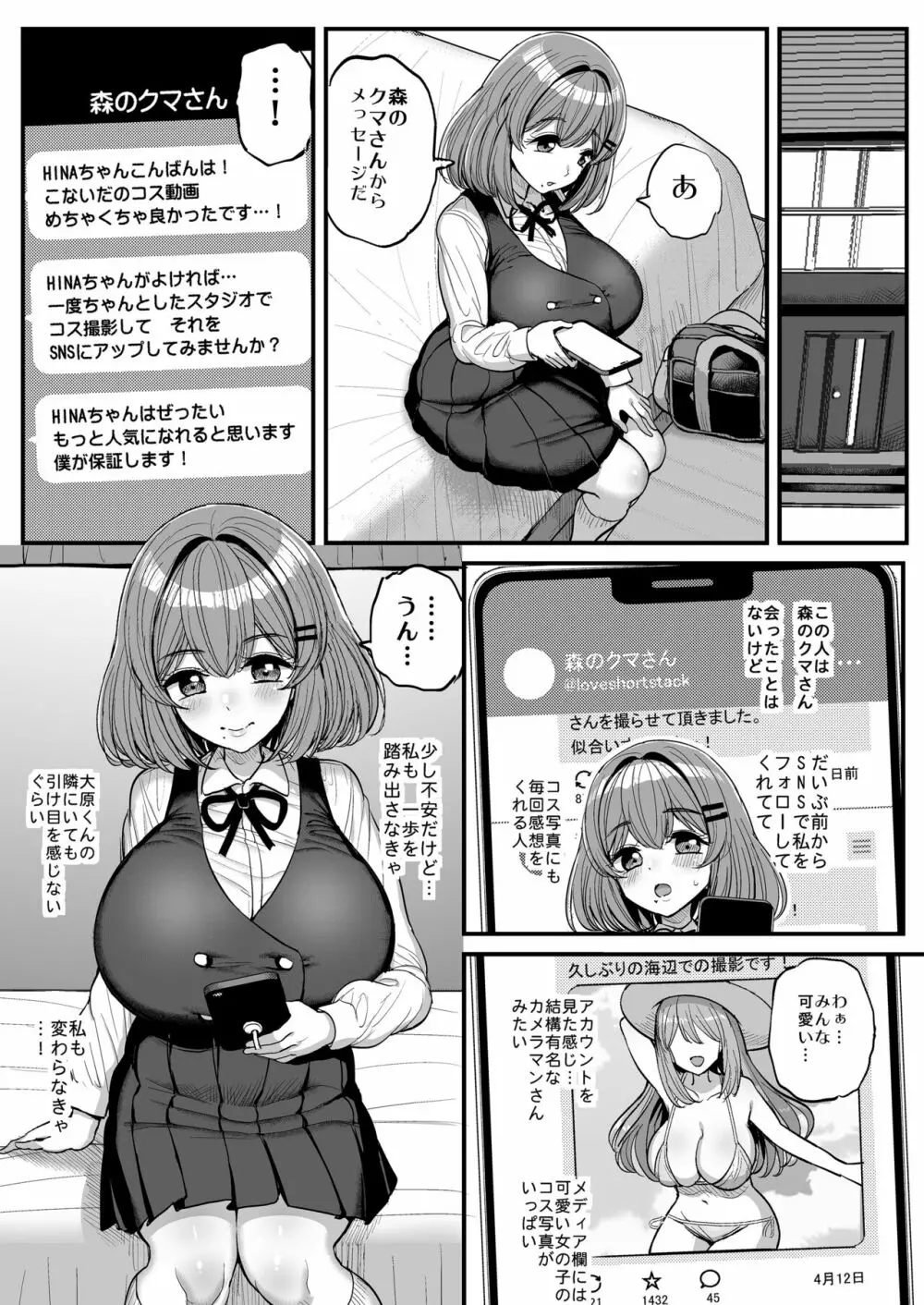 ち〇さな僕らのお姫さま。