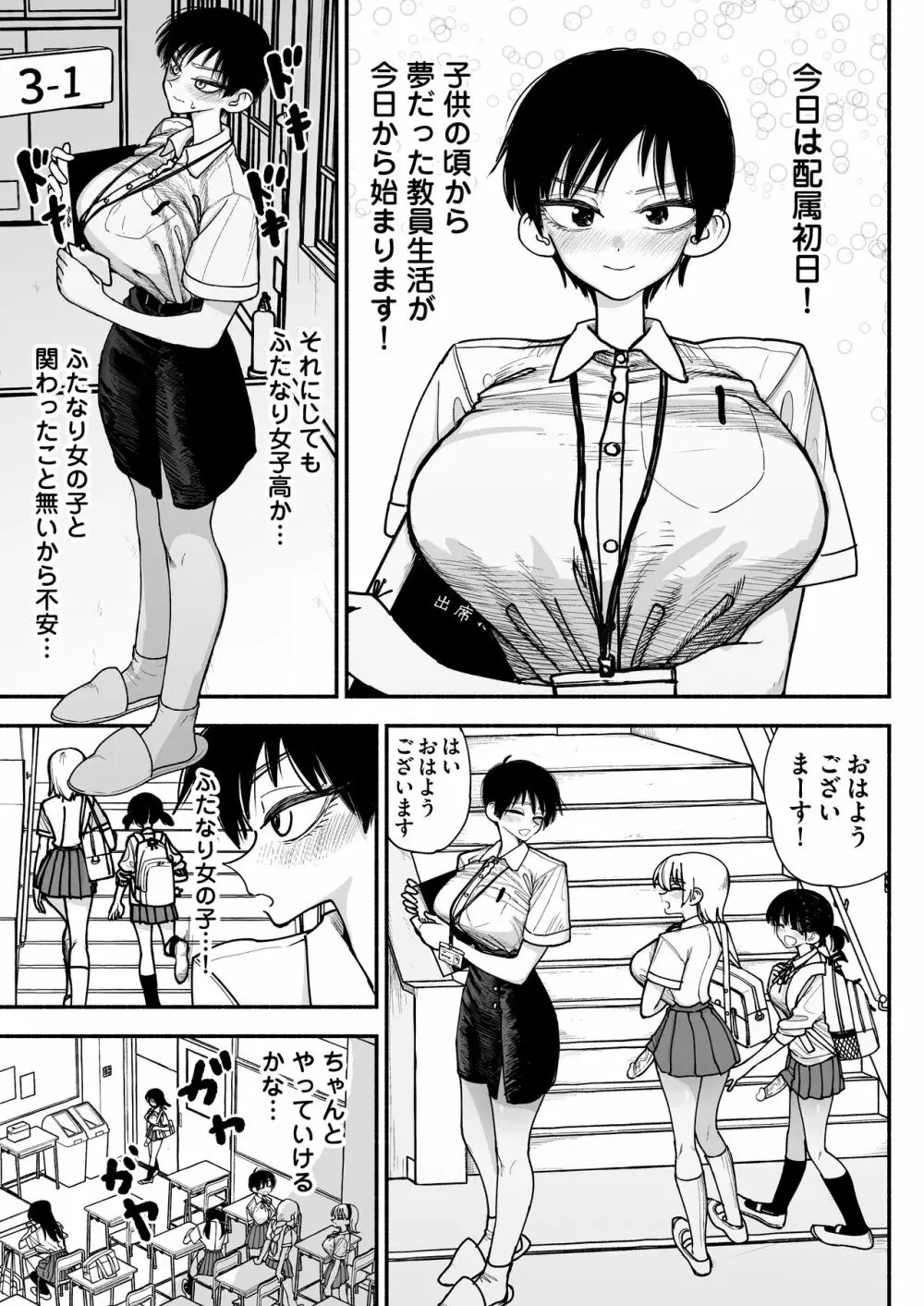 ふたなり女子高のオナホ ～いつでもセックスさせてくれる気弱で優しい高身長巨乳先生～