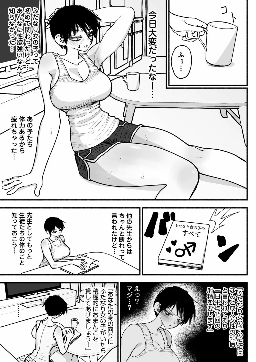 ふたなり女子高のオナホ ～いつでもセックスさせてくれる気弱で優しい高身長巨乳先生～