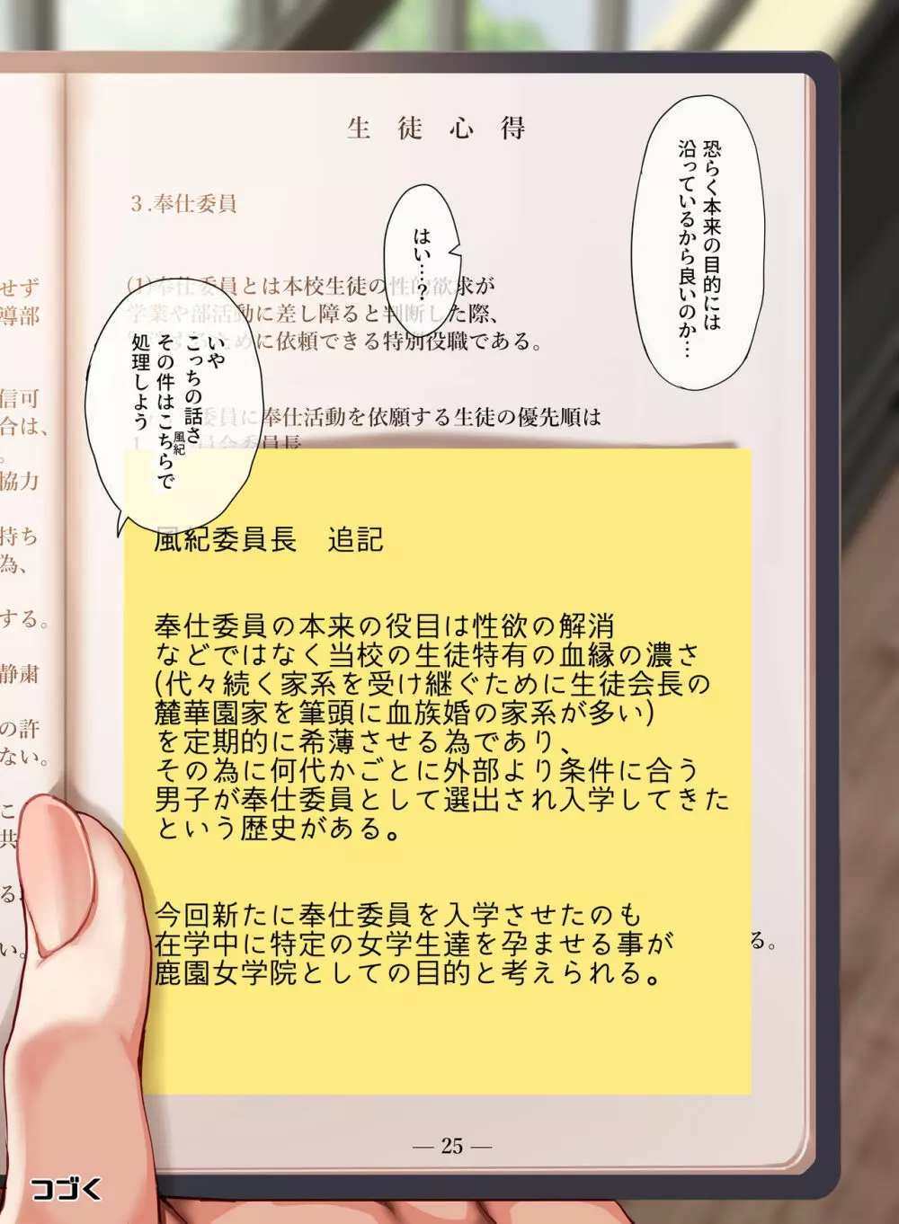 女学校で男ひとりなので校則で性欲のはけ口にされる日常 3時限目