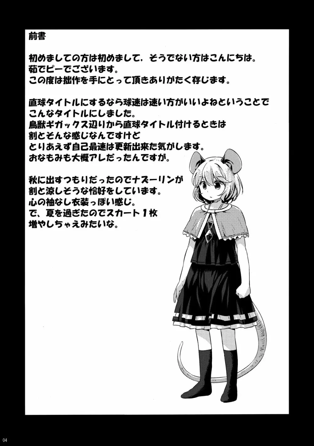 オナズーリンとセンズリータイガー