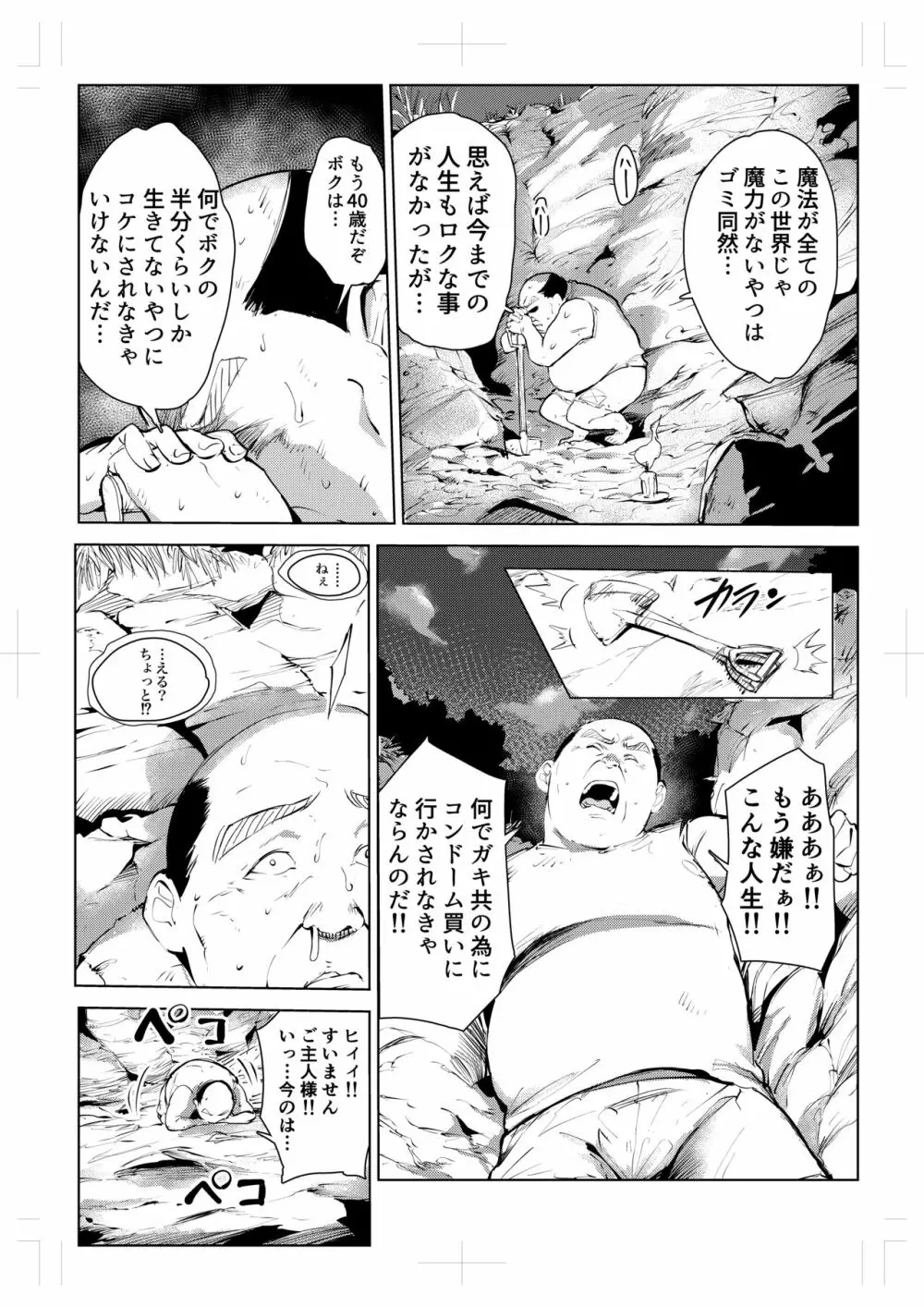 40歳の魔法使い0