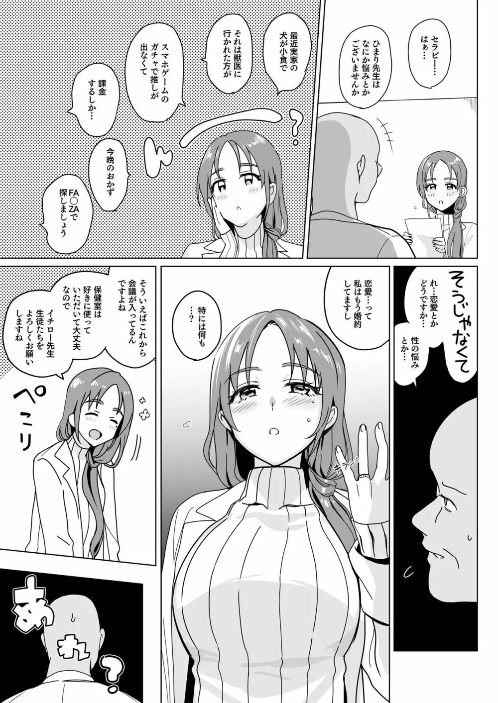 セラピストイチローの女子学園ハーレム化計画2