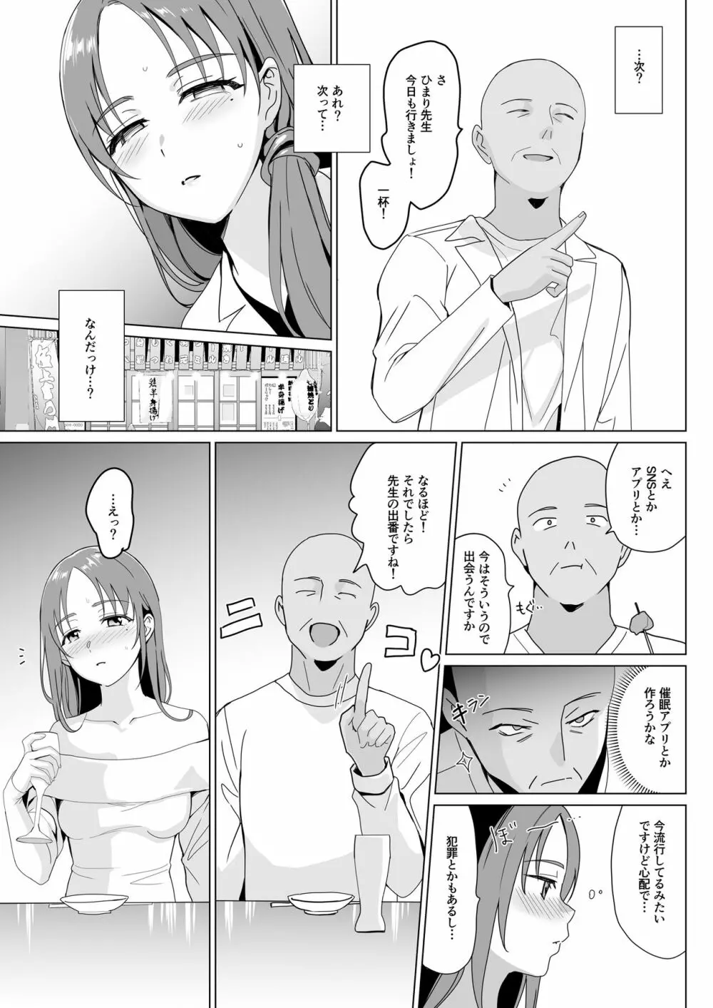 セラピストイチローの女子学園ハーレム化計画2