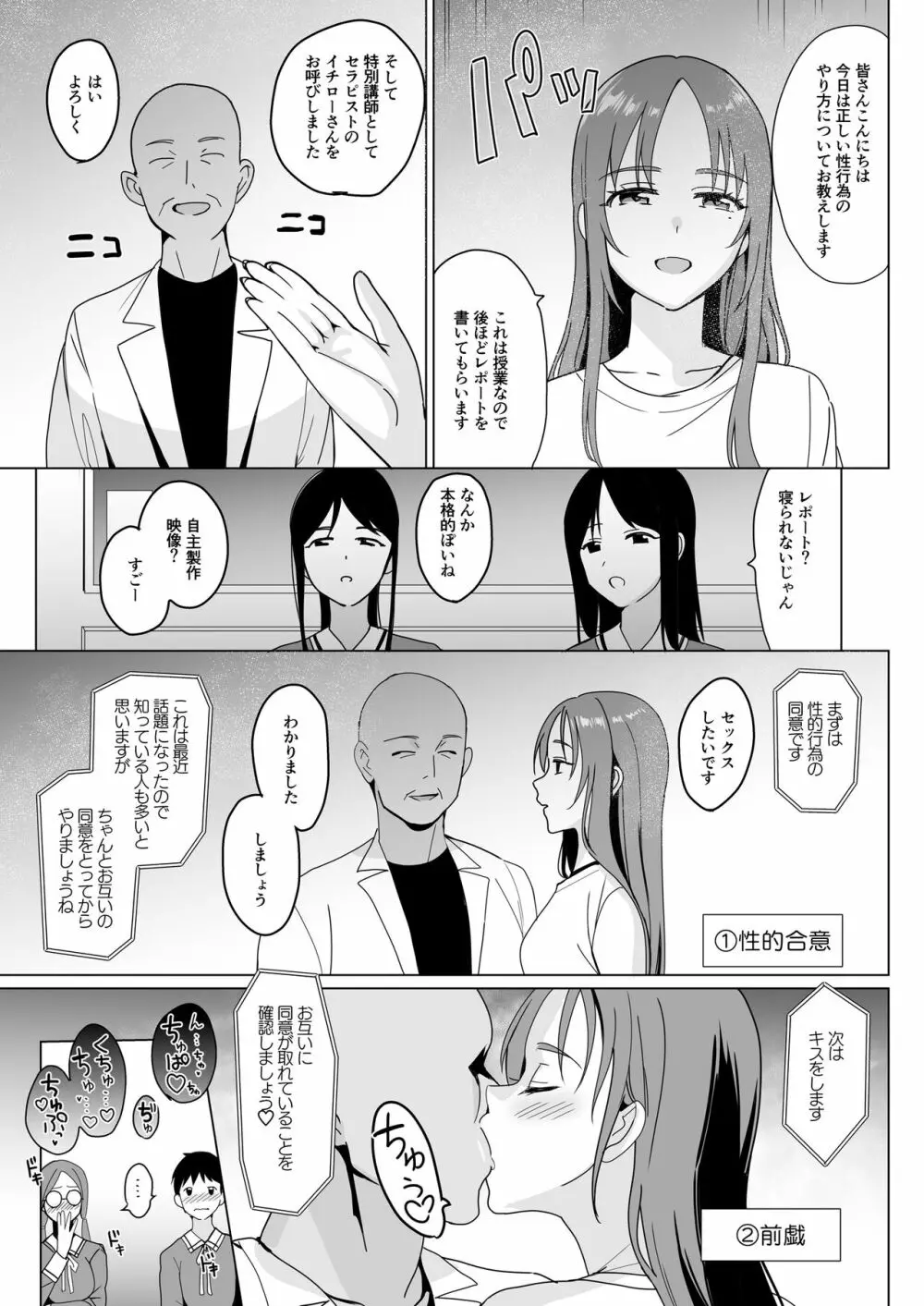 セラピストイチローの女子学園ハーレム化計画2