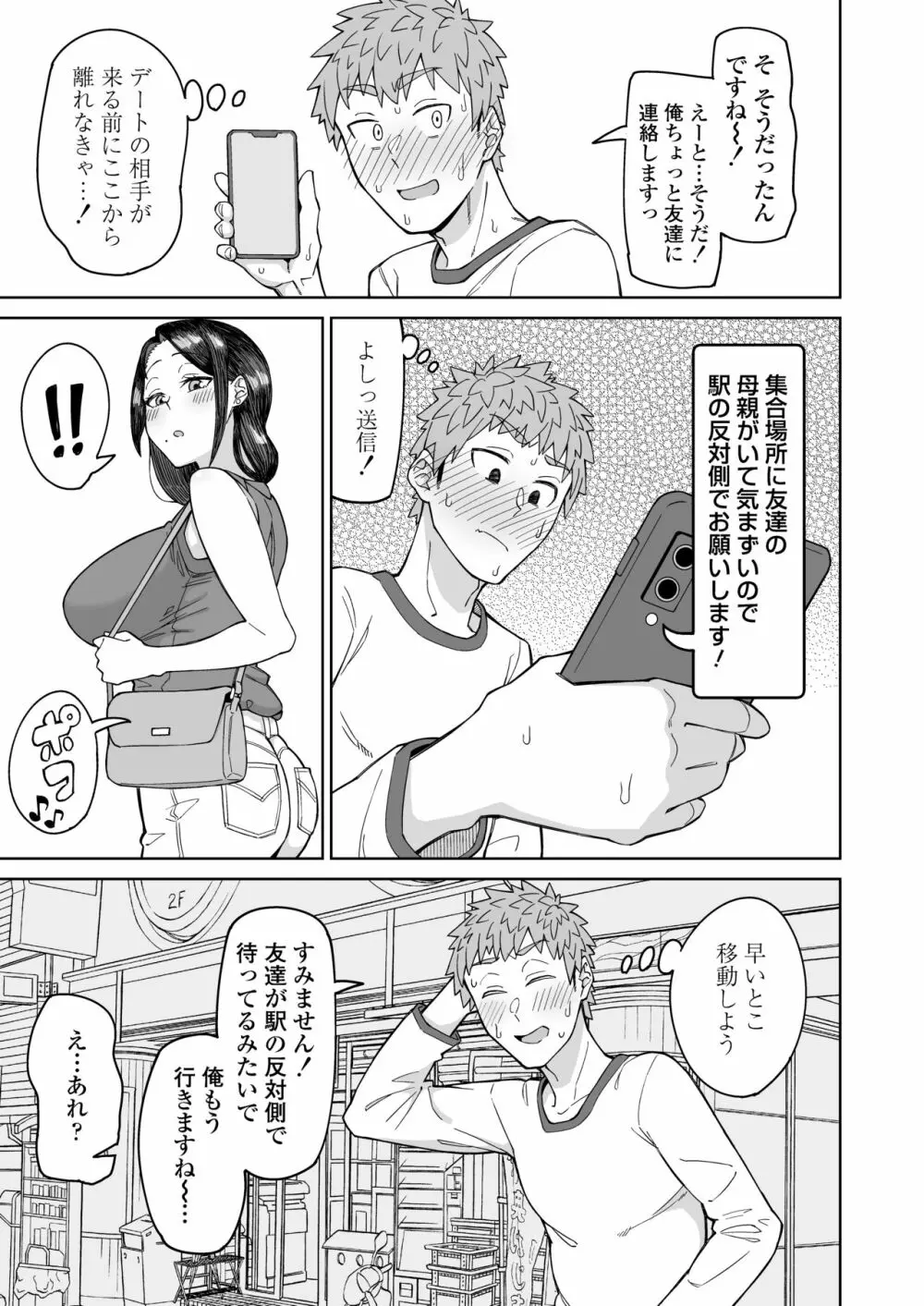 初恋の人は、ともだちのママ。