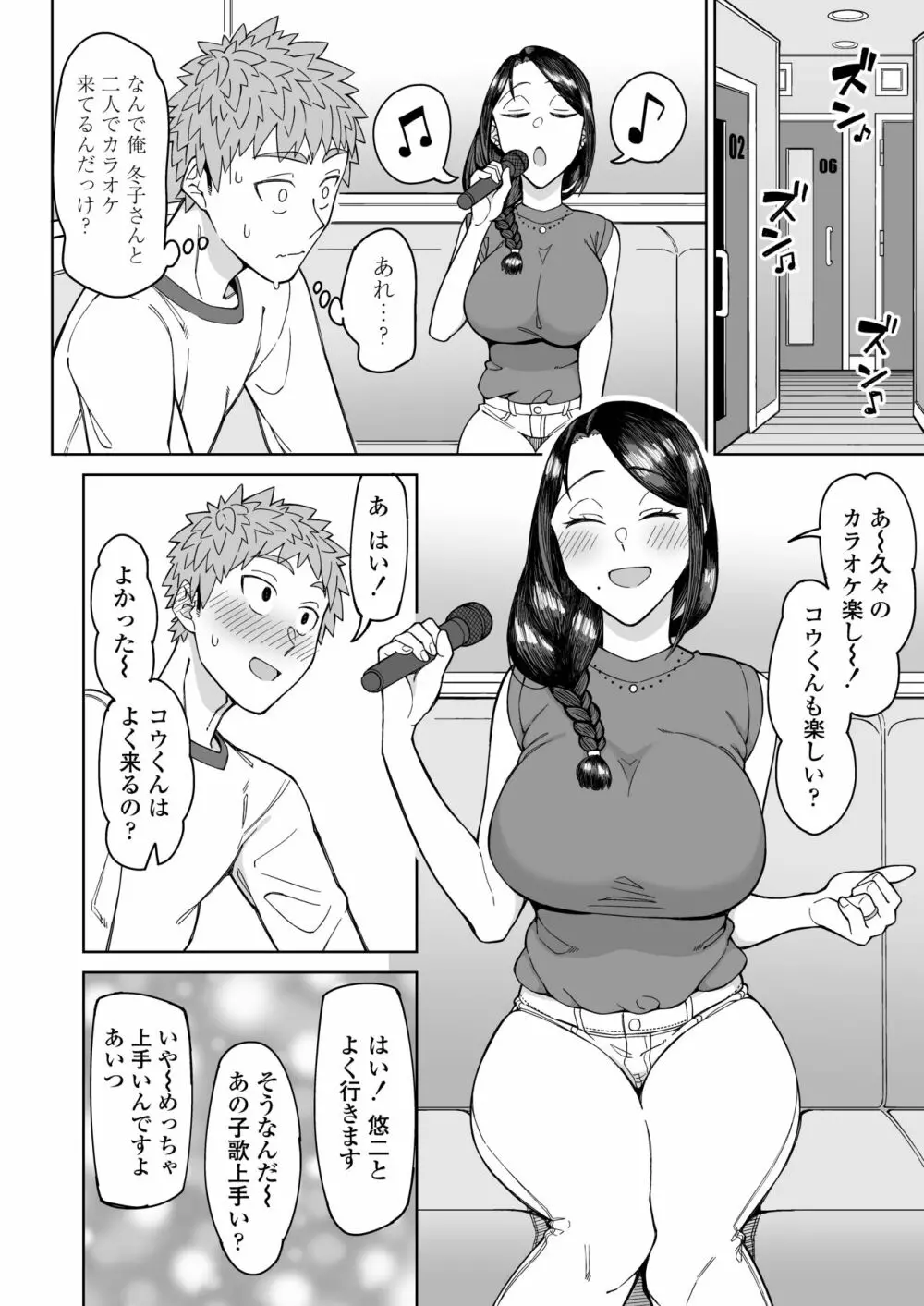 初恋の人は、ともだちのママ。