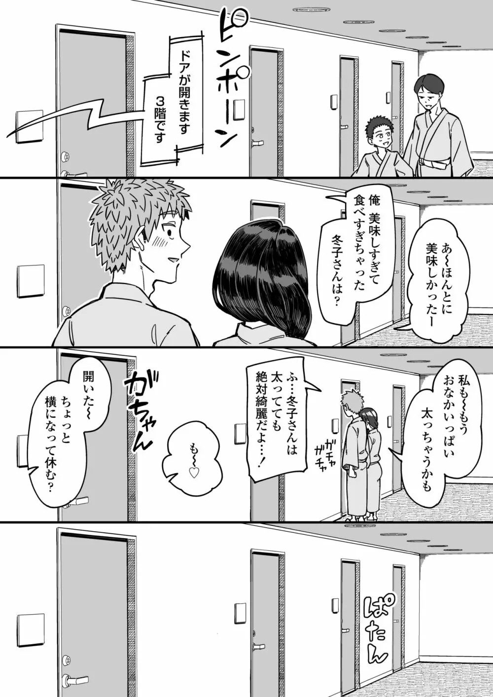 初恋の人は、ともだちのママ。