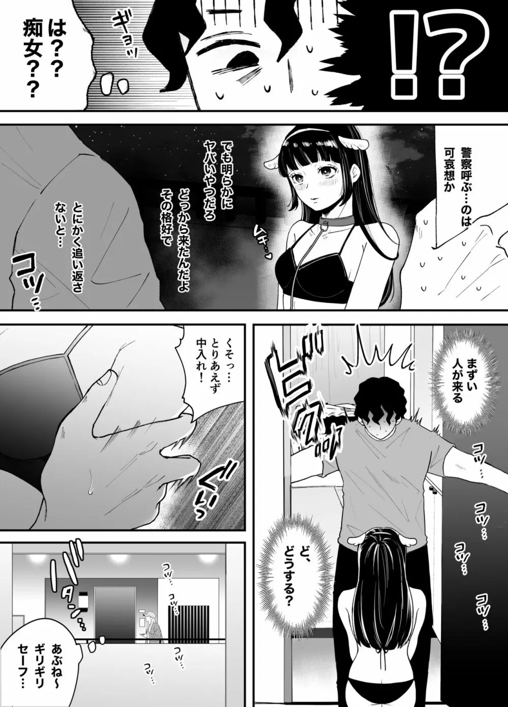 七日後に雌犬になる女の子の話