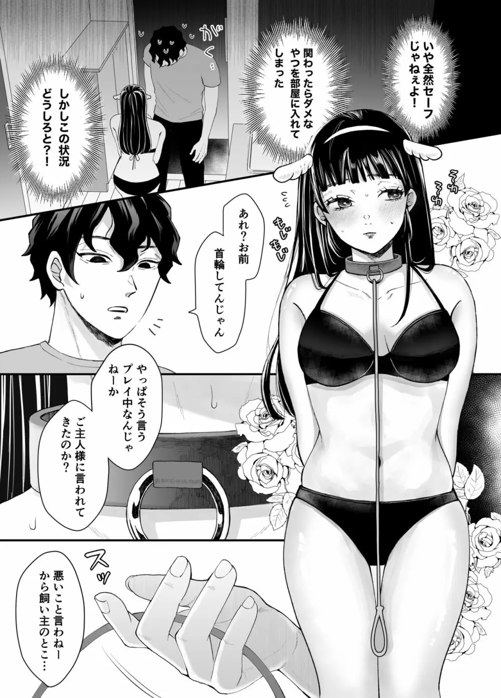 七日後に雌犬になる女の子の話