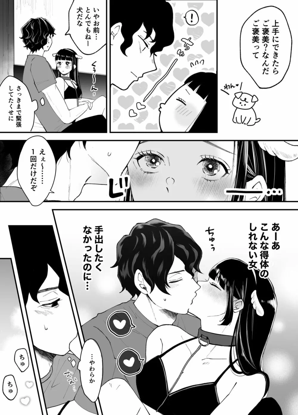 七日後に雌犬になる女の子の話