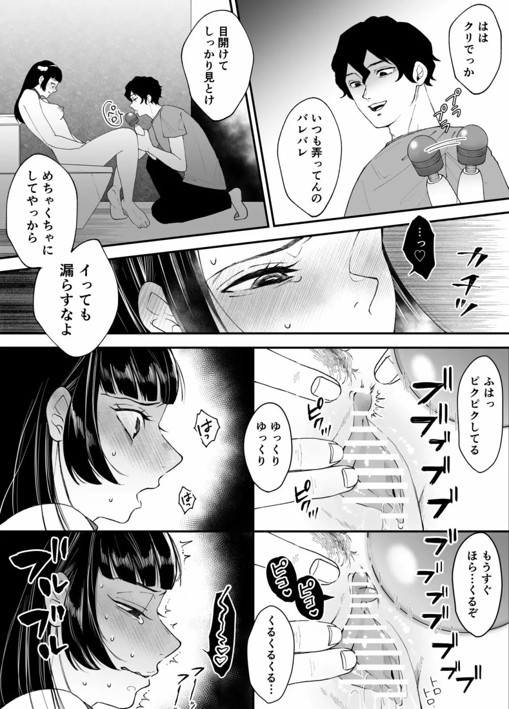 七日後に雌犬になる女の子の話