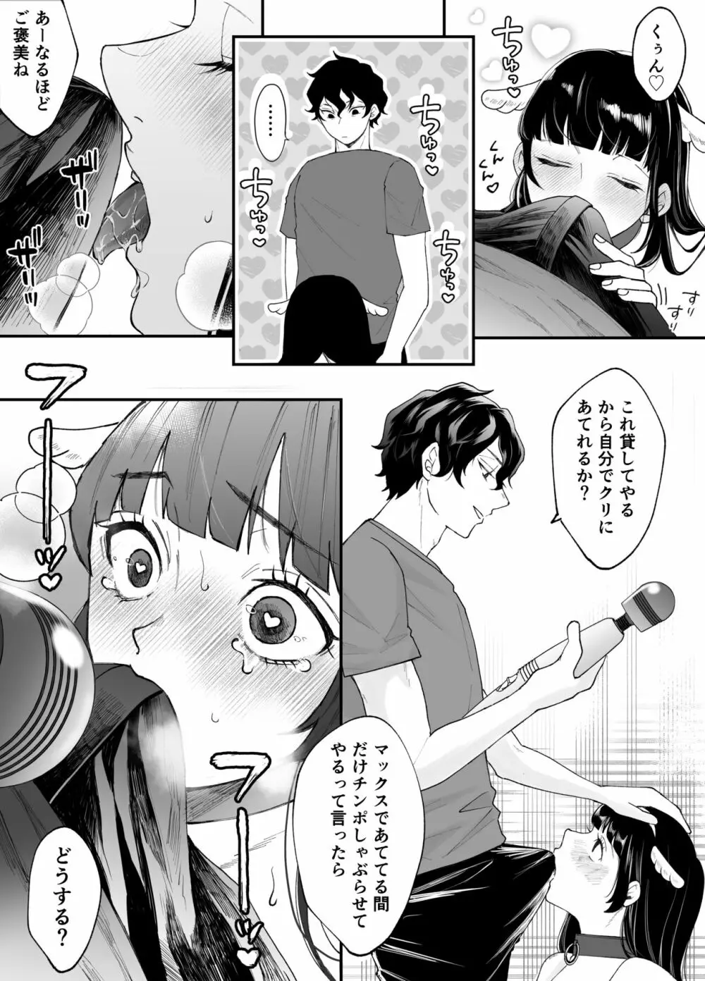 七日後に雌犬になる女の子の話