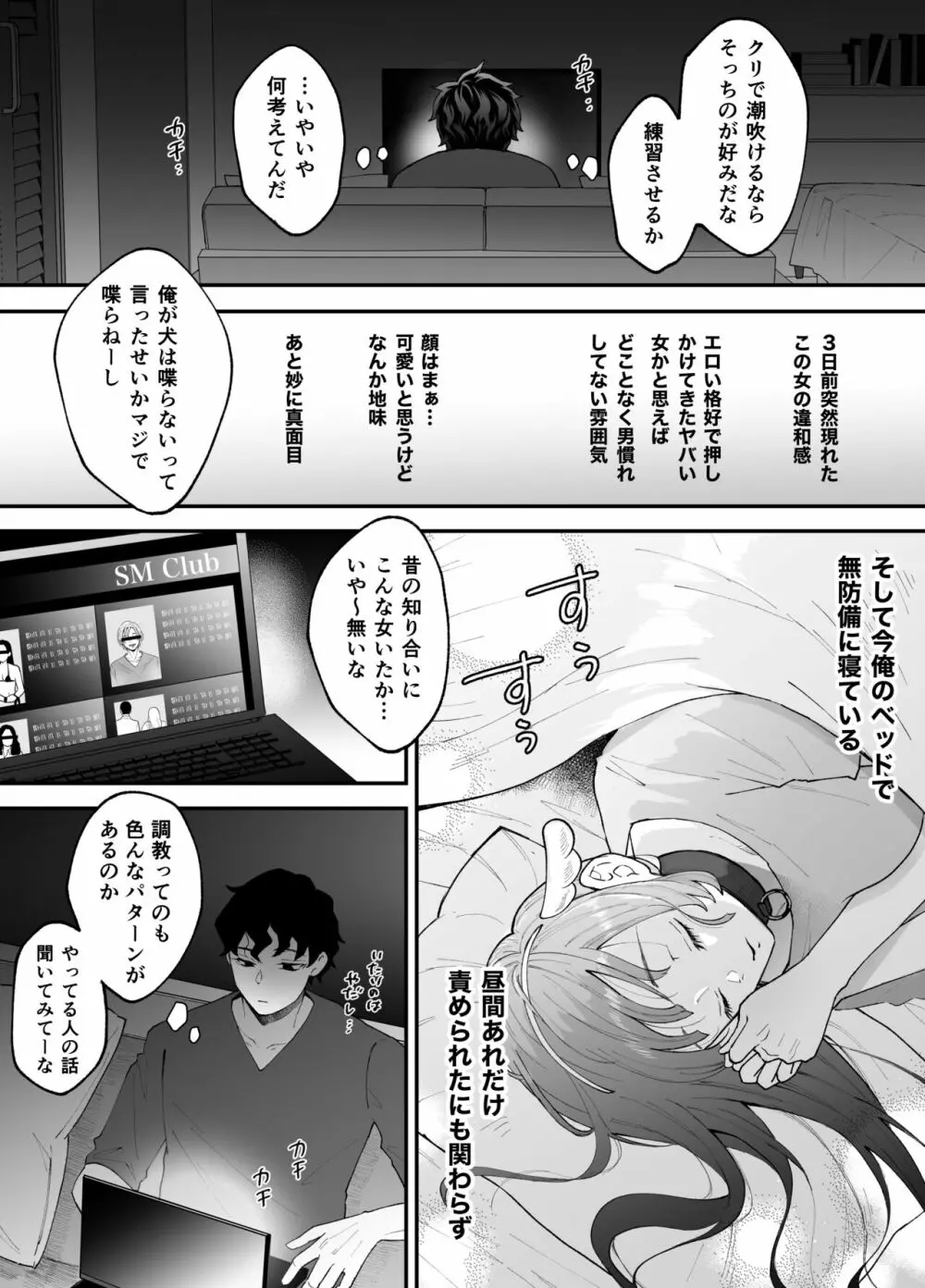 七日後に雌犬になる女の子の話