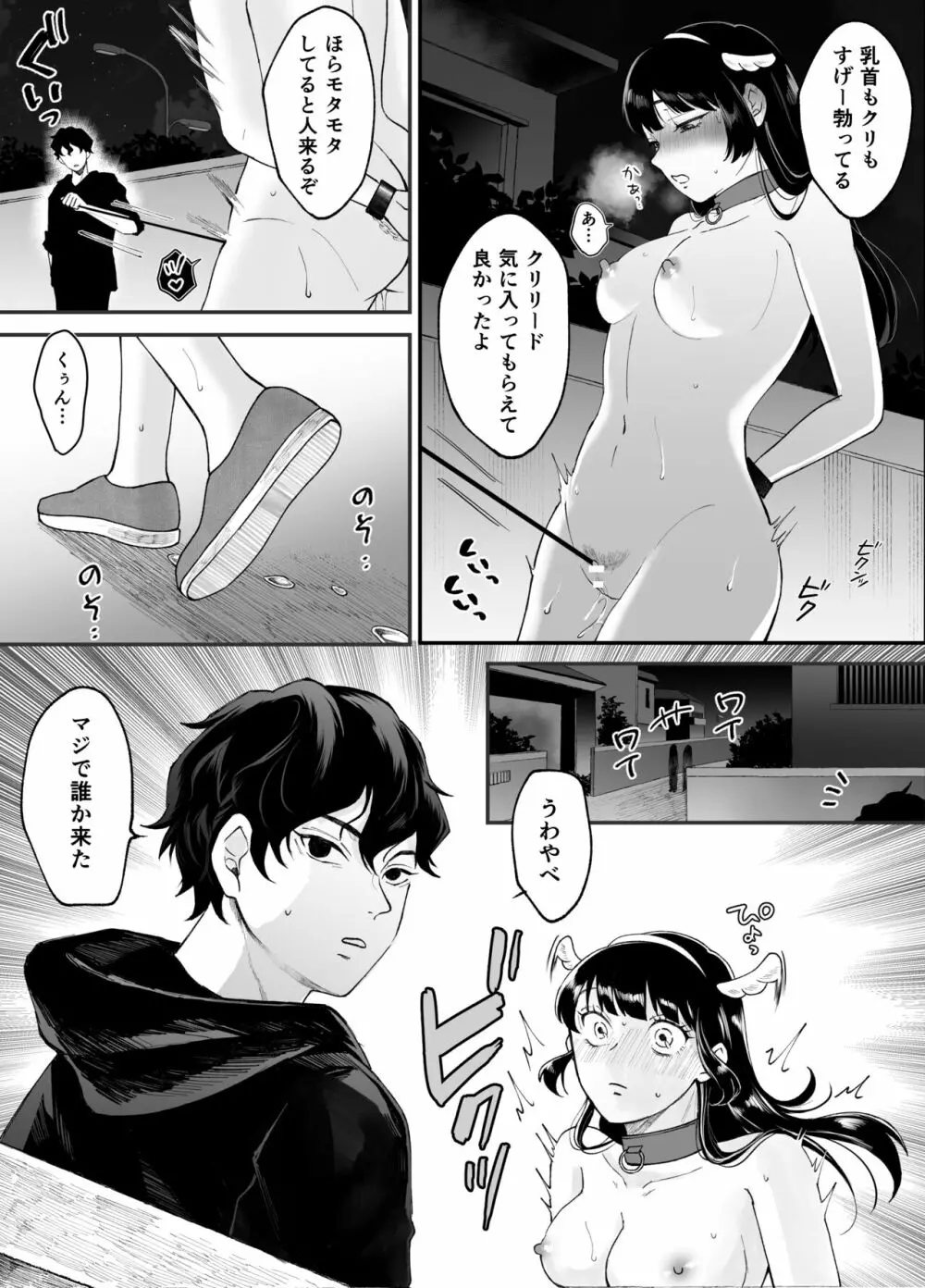 七日後に雌犬になる女の子の話