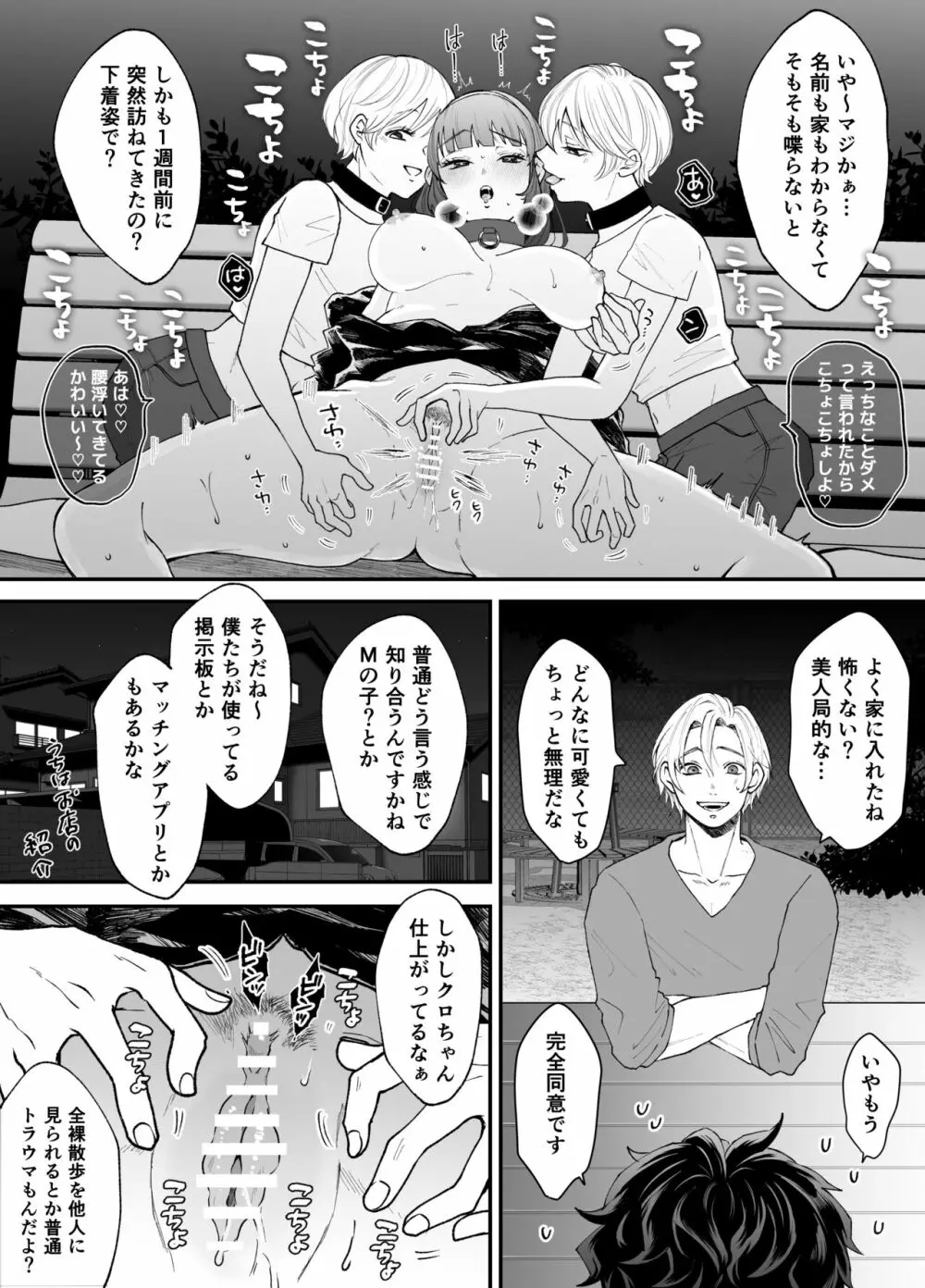 七日後に雌犬になる女の子の話